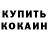 КЕТАМИН VHQ Wjaczeslaw