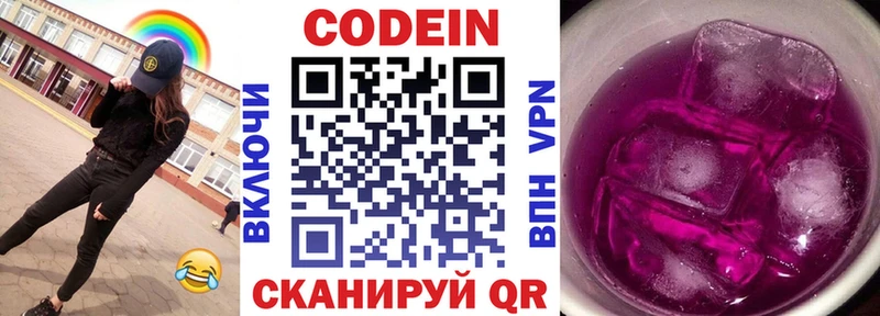 ссылка на мегу ONION где можно купить наркотик Волжский Codein Purple Drank